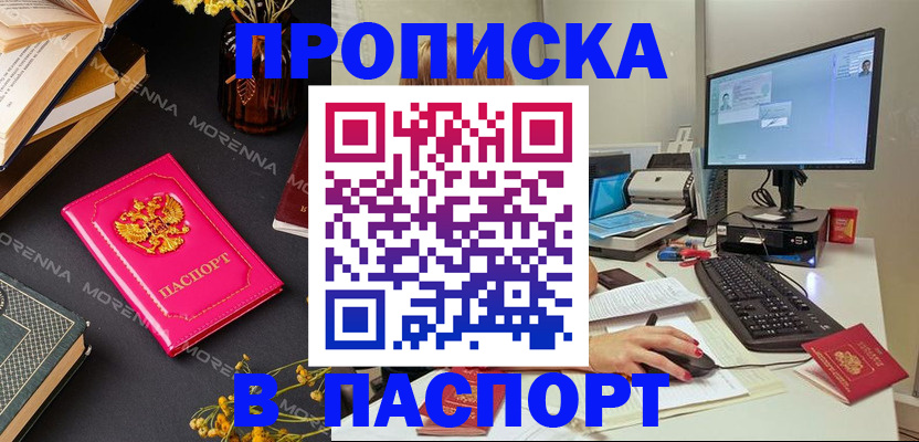 прописка для работы в Карабаново