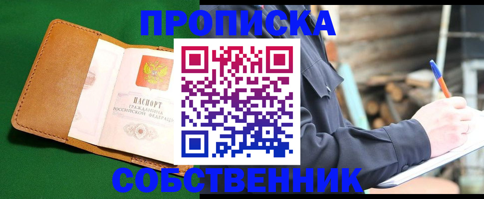 купить прописку в Карабаново